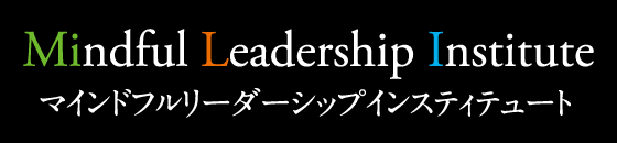 Mindful Leadership Institute マインドフルリーダーシップインスティテュート